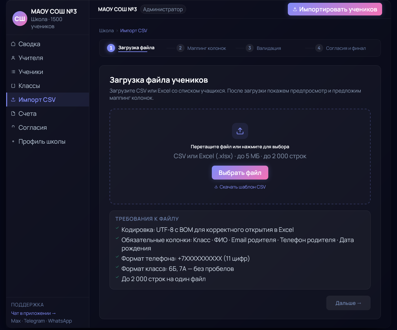Загрузка списка классов через CSV