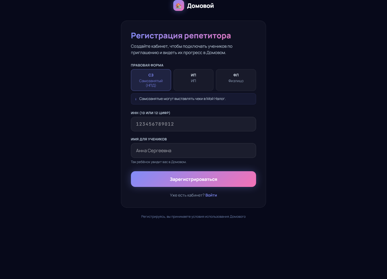 Регистрация репетитора в Домовике